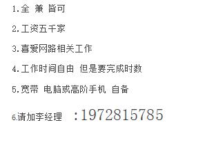 零门槛线上岗火热找人